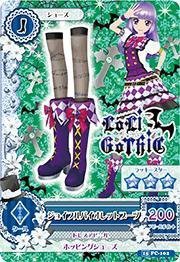 アイカツ！　15 PC-102　ジョイフルバイオレットブーツ（中古品）