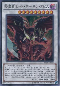 遊戯王カード SPHR-JP040 0t魔竜 レッド・デーモン・アビス スーパーレア（中古品）