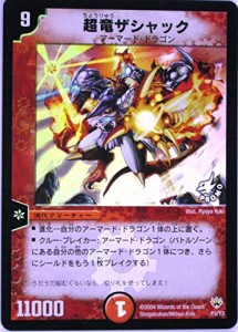 デュエルマスターズ 超竜ザシャック P3/Y3 プロモ（中古品）