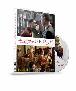 エレファント・ソング [DVD]（中古品）