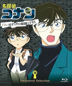 名探偵コナン Treasured Selection File.黒ずくめの組織とFBI 10 [Blu-ray]（中古品）