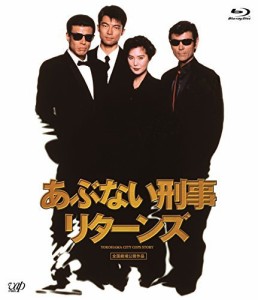 「あぶない刑事リターンズ」スペシャルプライス版 [Blu-ray]（中古品）