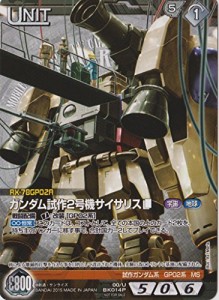 ガンダムウォーネグザ /ガンダム試作2号機サイサリス BK014P（中古品）