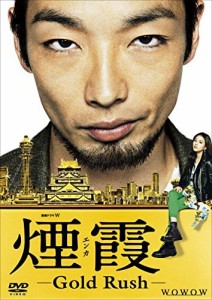 連続ドラマW 煙霞 -Gold Rush- [DVD]（中古品）