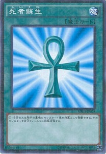 遊戯王カード　MB01-JP024　死者蘇生(ミレニアムレア）遊戯王アーク・ファ（中古品）