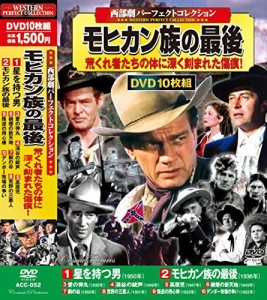 西部劇 パーフェクトコレクション 星を持つ男 DVD10枚組 ACC-052（中古品）