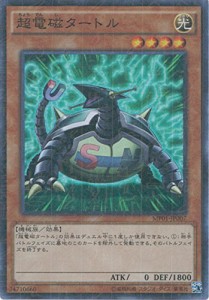 遊戯王カード MP01-JP007 超電磁タートル ミレニアムスーパーレア 遊☆戯☆（中古品）