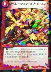 デュエルマスターズ デュエル・マスターズ Ultimate Tatsurion 多色 EX08 285
