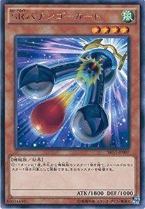 遊戯王OCG SRパチンゴーカート レア SHVI-JP007-R 遊戯王アーク・ファイブ（中古品）