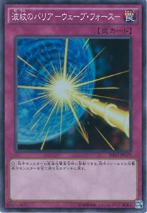 遊戯王OCG 波紋のバリア -ウェーブ・フォース- スーパーレア SHVI-JP075-SR（中古品）