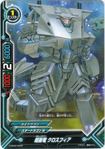 フューチャーカードバディファイト　超星竜 クロスフィア　D-SD02/0009　ク（中古品）