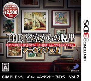 SIMPLEシリーズVol.2 THE密室からの脱出 アーカイブス1 - 3DS（中古品）