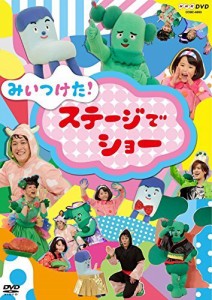 NHKDVD みいつけた!  ステージでショー（中古品）