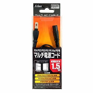 PS4/PS3/PS2/PS1/PS Vita/PSP用マルチ電源コード (1.5m)（中古品）