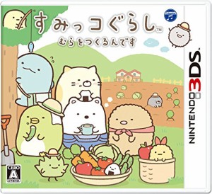 すみっコぐらし むらをつくるんです - 3DS（中古品）