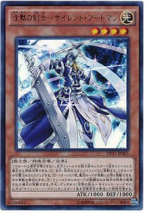 遊戯王カード DP17-JP001 沈黙の剣士-サイレント・ソードマン ウルトラレア（中古品）