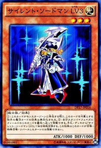 遊戯王カード DP17-JP016 サイレント・ソードマン LV3 ノーマル 遊戯王デュ（中古品）