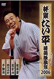 林家たい平 落語独演会DVD（中古品）