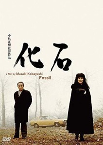 化石 [DVD]（中古品）