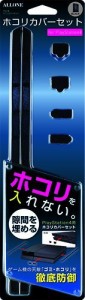 PS4用 ホコリカバーセット　ブラック　ALG-P4HCB（中古品）