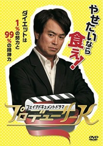 フェイクドキュメントドラマ プロデューサーK [DVD]（中古品）