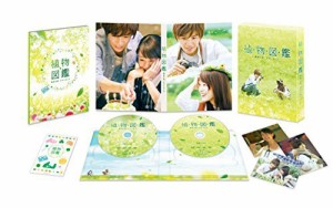 植物図鑑 運命の恋、ひろいました 豪華版[Blu-ray]（中古品）