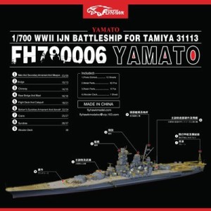 1/700 日本海軍戦艦大和 ディティールセット（中古品）