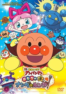 それいけ! アンパンマン おもちゃの星のナンダとルンダ [DVD]（中古品）