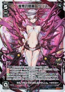 WIXOSS-ウィクロス-/WX05-006 虚無の閻魔 ウリス　LR（中古品）