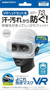 PSVR用防汚マスク『よごれ防ぎマスクVR (ホワイト) 』（中古品）