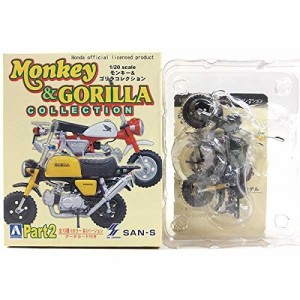 アオシマ 1/20 Honda モンキー＆ゴリラコレクション Part.2 ゴリラ (2002)（中古品）