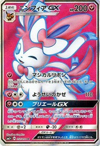 ポケモンカードゲーム サン&ムーン ニンフィアＧＸ（SR） / 強化拡張パック（中古品）