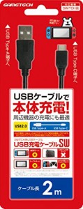 ニンテンドースイッチ用USBケーブル『USB充電ケーブルSW(2m)』 -SWITCH-（中古品）