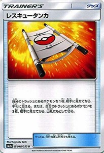 ポケモンカードゲームSM/レスキュータンカ（U）/アローラの月光（中古品）