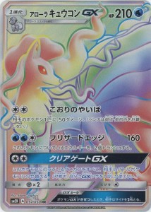 アローラキュウコンgx ポケモンカードゲーム Pk Sm7b 059 Hr Hu Jz Ac Ir