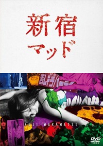 新宿マッド [DVD]（中古品）