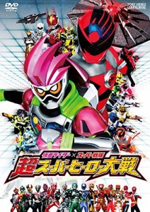 仮面ライダー×スーパー戦隊 超スーパーヒーロー大戦 [DVD]（中古品）