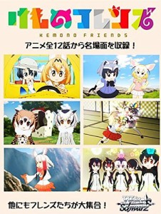 ヴァイスシュヴァルツ ブースターパック けものフレンズ BOX（中古品）