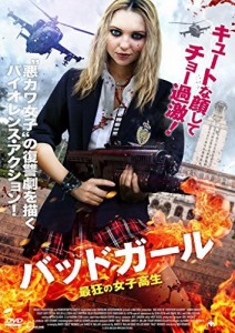 バッドガール 最狂の女子高生 [DVD]（中古品）