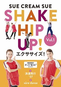 SUE CREAM SUEのSHAKE HIP UP!エクササイズ! Vol.1(完全生産限定盤) [DVD]（中古品）