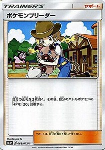 ポケモンカードゲームSM/ポケモンブリーダー（U）/ひかる伝説（中古品）