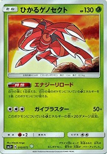 ポケモンカードゲームSM/ひかるゲノセクト（キラ）/ひかる伝説（中古品）