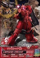 ガンダムトライエイジ/VS1-044 ザクI（シャア機）　C（中古品）