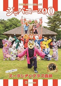 ジャパニーZOO [DVD]（中古品）