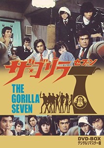 ザ・ゴリラ7 DVD-BOX デジタルリマスター版（中古品）