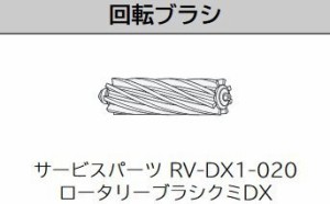 日立 ロボットクリーナー 回転ブラシ ミニマル RV-DX1-020 RV-EX1-015（中古品）