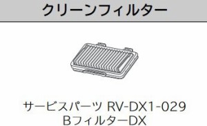 日立　ロボットクリーナー　クリーンフィルター　ミニマル RV-DX1-029（中古品）