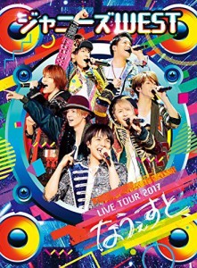 ジャニーズWEST LIVE TOUR 2017 なうぇすと [DVD]（中古品）