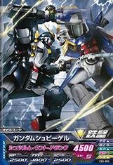 ガンダムトライエイジ/VS2-006 ガンダムシュピーゲル C（中古品）