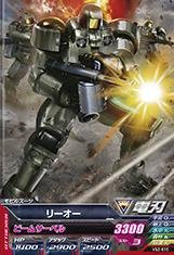 ガンダムトライエイジ/VS2-015 リーオー C（中古品）